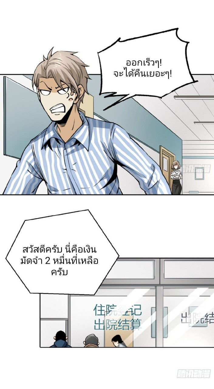 ยอดคนอัจฉริยะ ซุปเปอร์ไวรัสกลายพันธุ์ ตอนที่ 8 หน้า 51