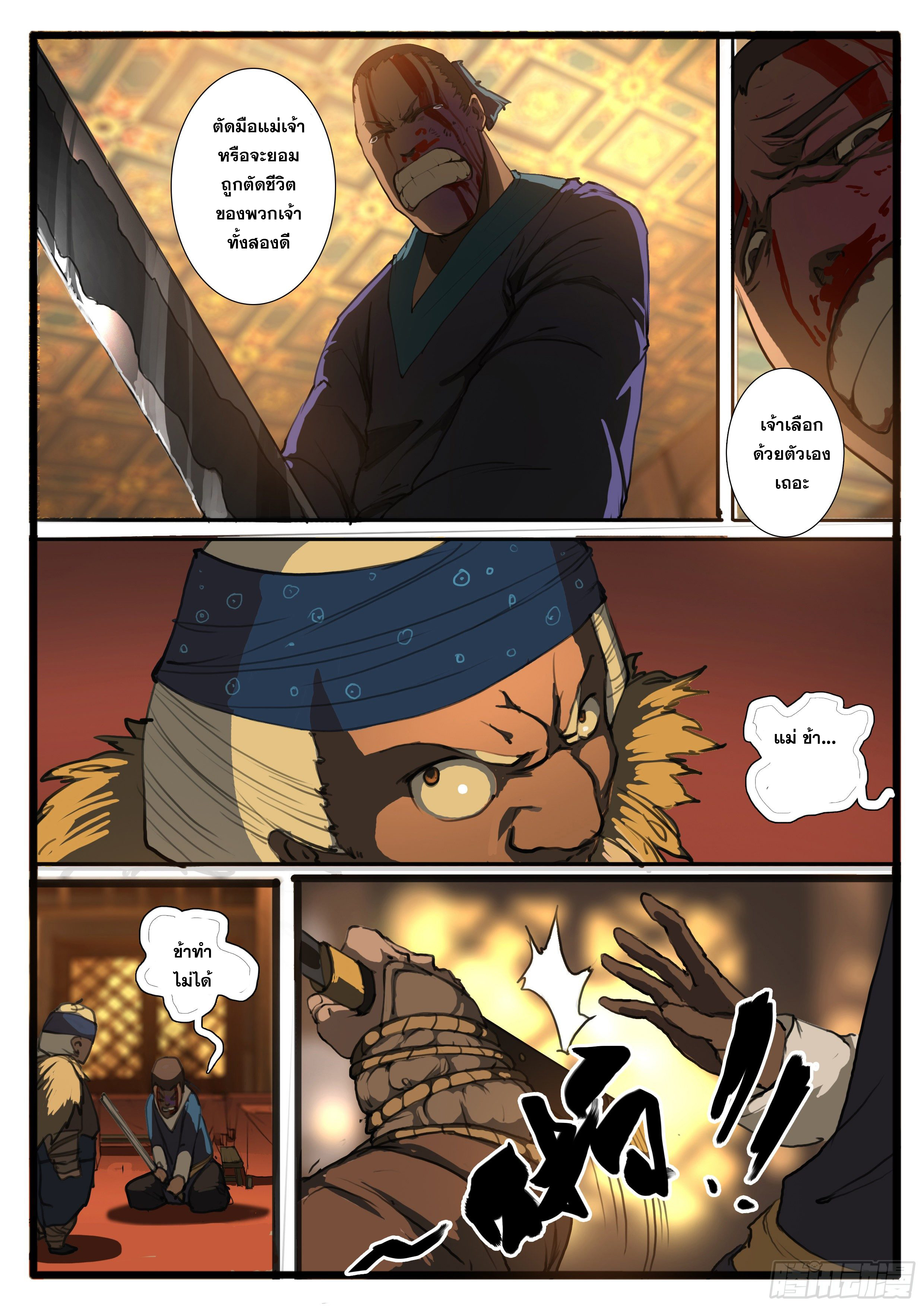 ยุคมหาเทวะ-Da Shen Ji ตอนที่ 29 หน้า 8