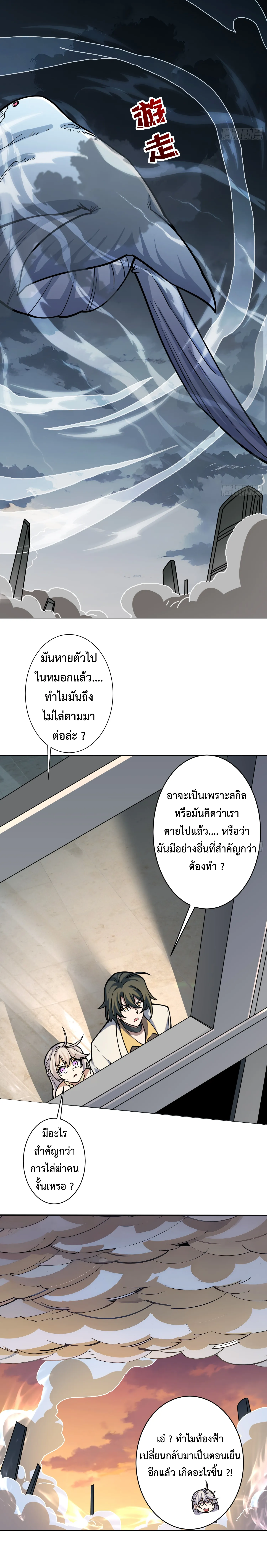 X-system (ระบบ X อัพเกรดเทพย้อนกลับ) ตอนที่ 5 หน้า 10