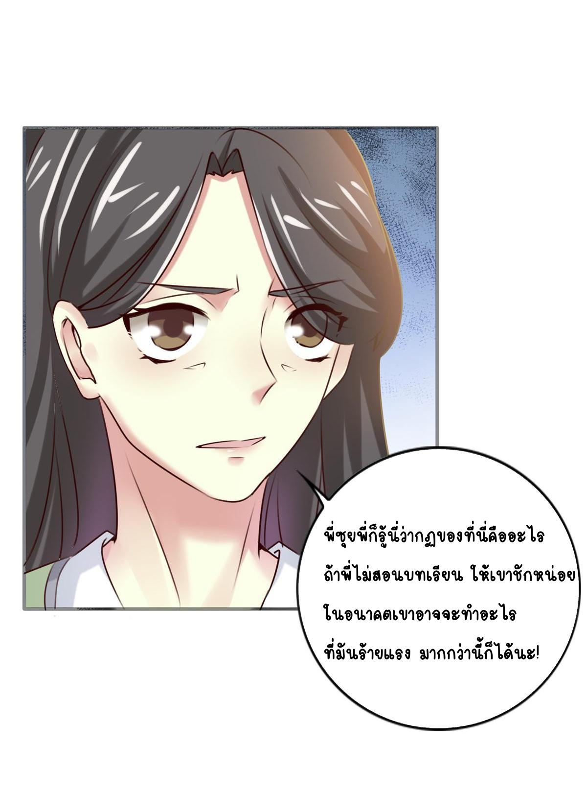 Double Cultivation ตอนที่ 5 หน้า 21