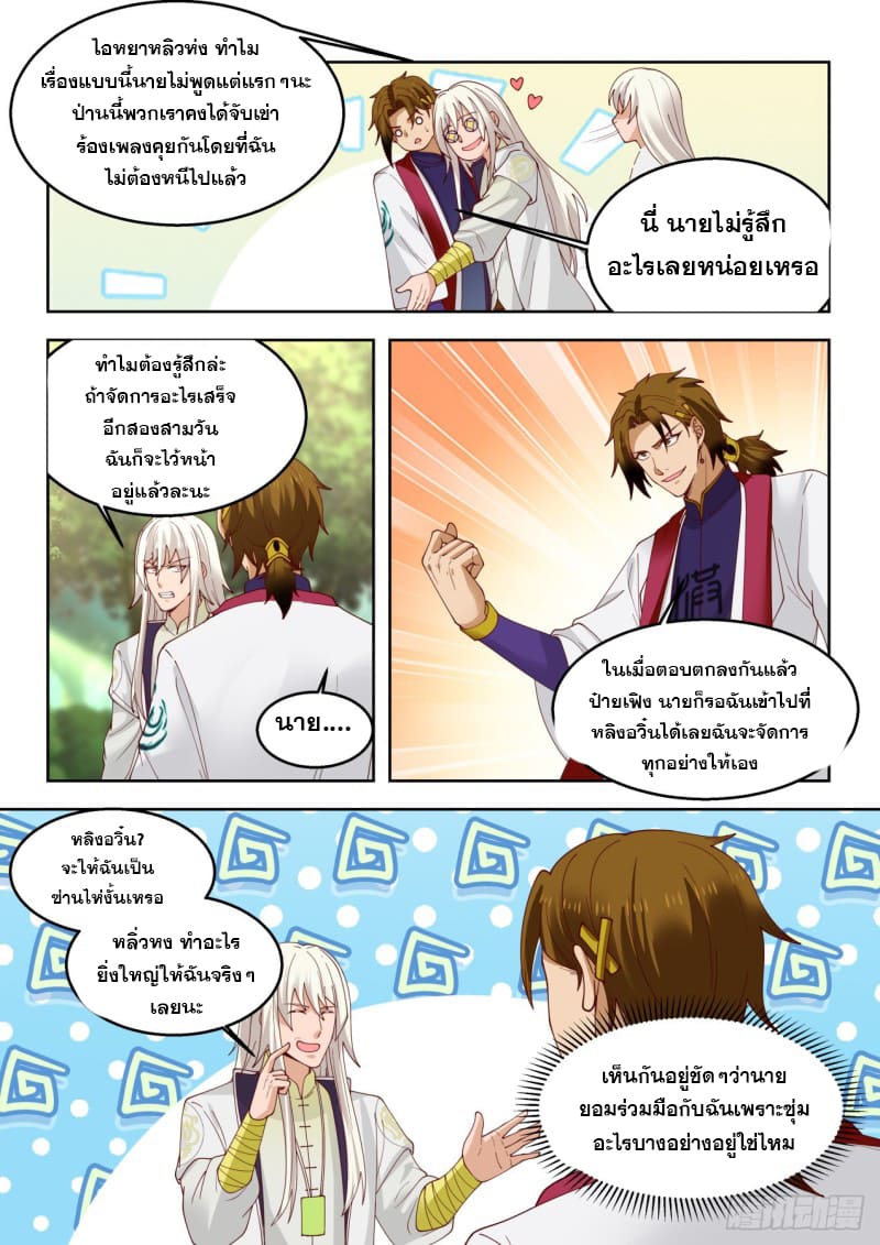 หมื่นเผ่าภัยพิบัติ ตอนที่ 82 หน้า 10