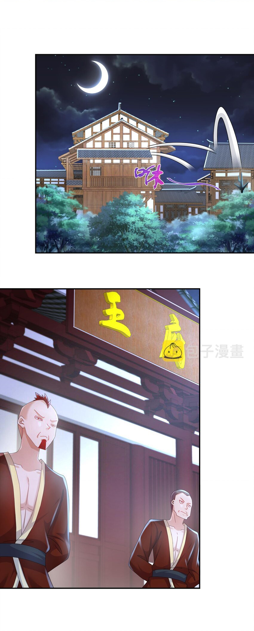 ปกป้องสำนักหญิงล้วนด้วยระบบเช็คอินสุดเทพ (ชนจีน) ตอนที่ 58 หน้า 18