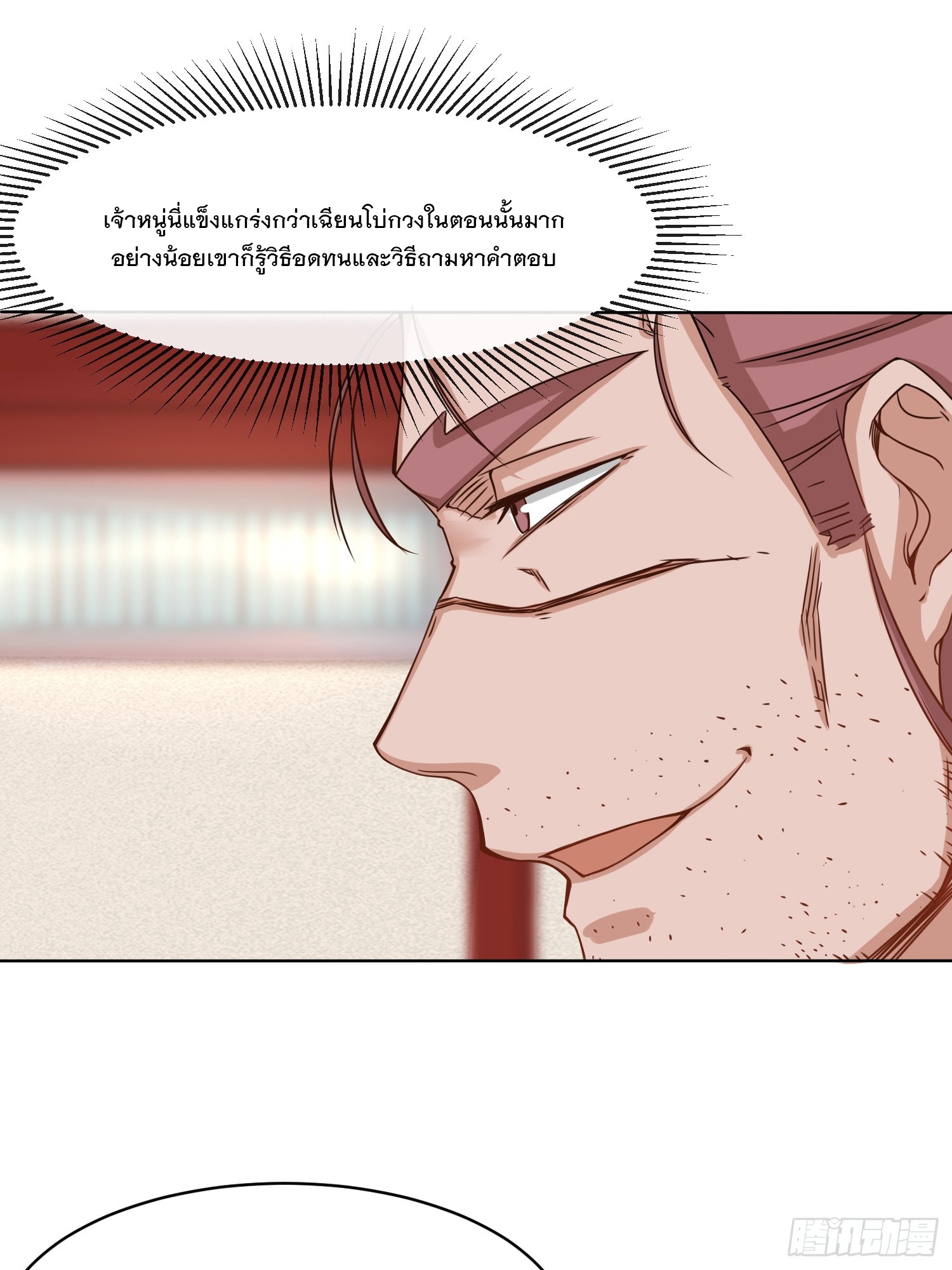 ข้าคือผู้กลืนกินไร้ที่สิ้นสุด (ชนจีน) ตอนที่ 64 หน้า 4