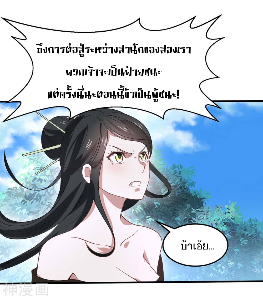 การกลับมาของจักพรรดิ์ ตอนที่ 91 หน้า 29