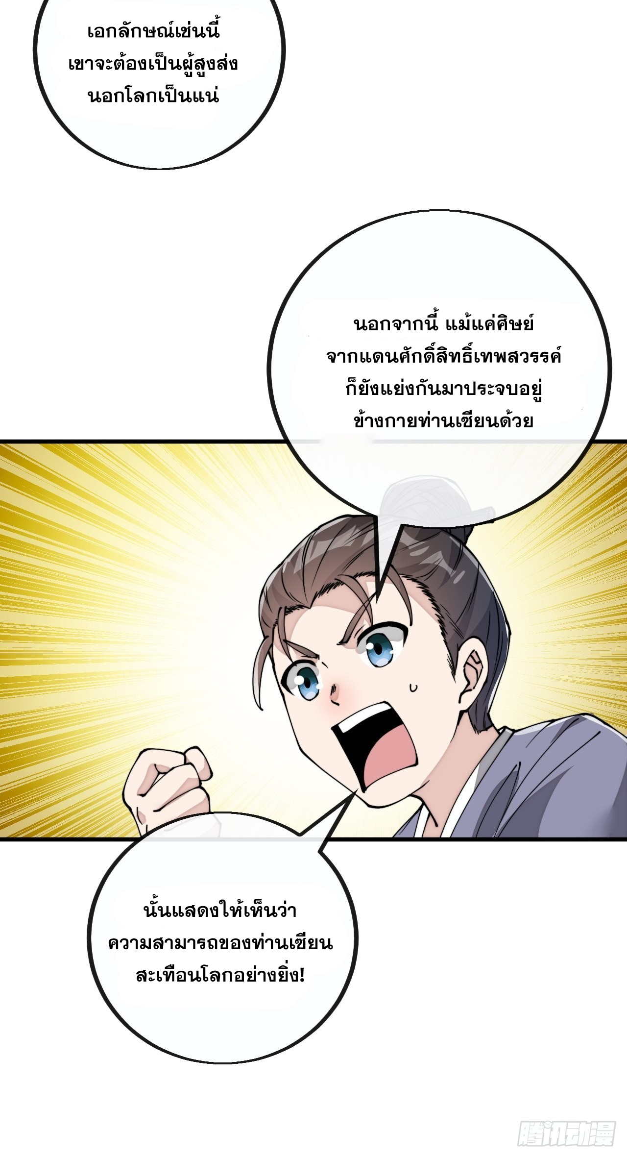 บุรุษที่มีโชค คงไม่ใช่ข้าแล้วแหละ ตอนที่ 91 หน้า 10