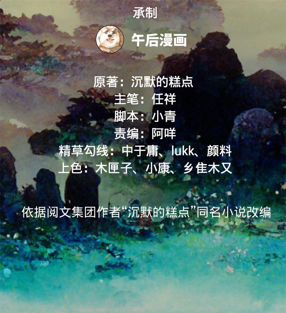 ลูกเขยที่แกร่งสุดในปฐพี (ทันจีน) ตอนที่ 17 หน้า 2