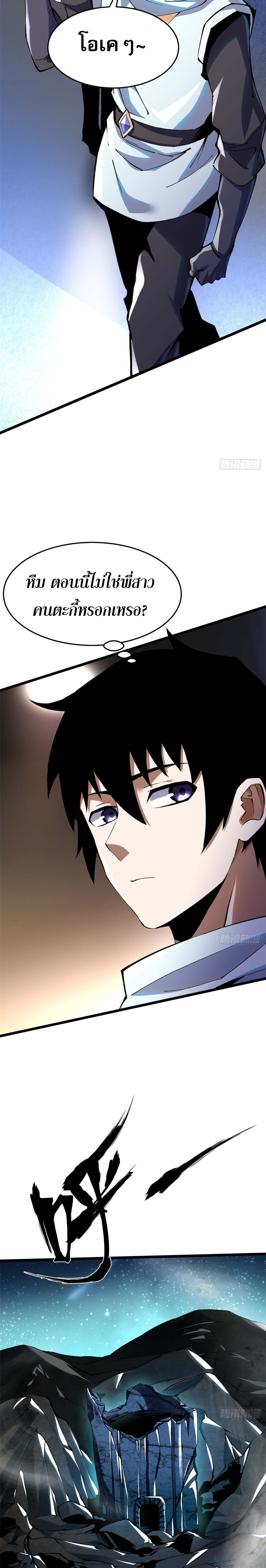 ผู้ปลุกพลังคำสาปต้องห้ามแห่งความมืด ตอนที่ 6 หน้า 5