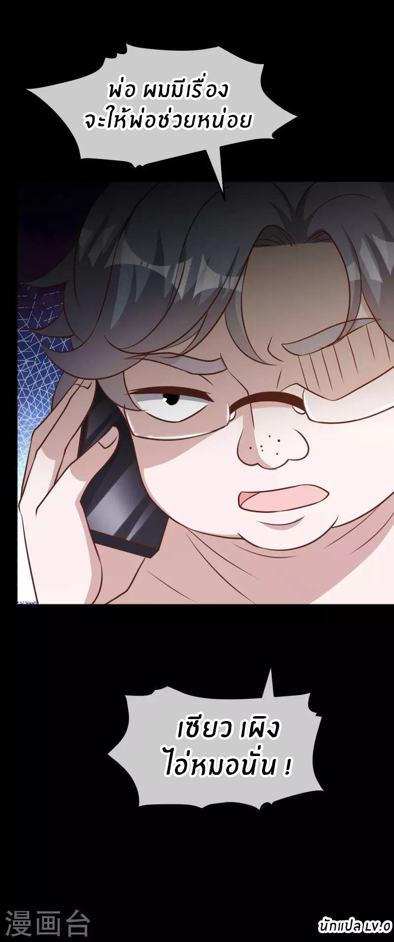 God Fisherman ตอนที่ 168 หน้า 29