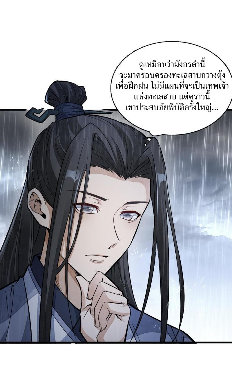 Lan Ke Qi Yuan ตอนที่ 130 หน้า 9