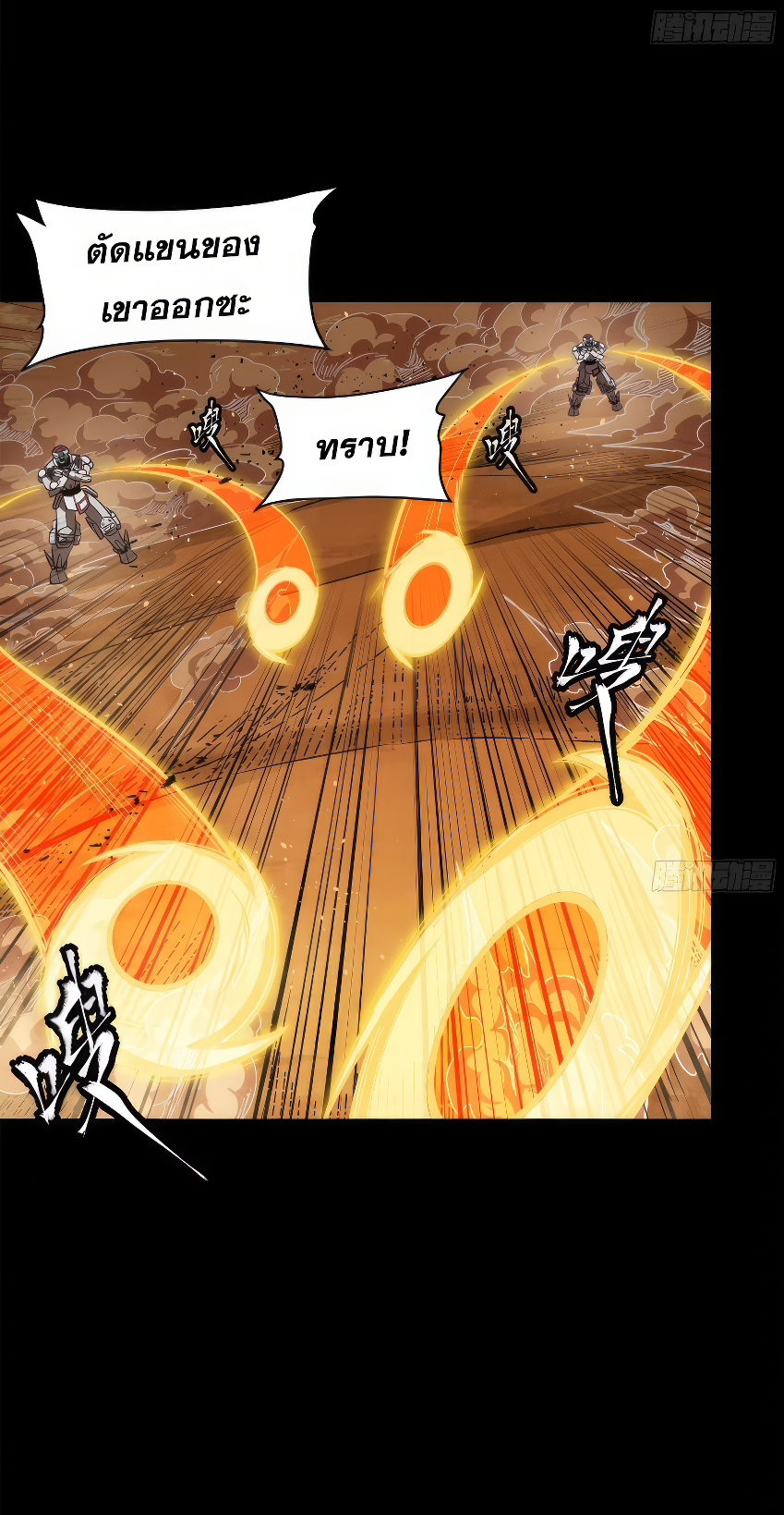 Legend of Star Genera ชนจีน ตอนที่ 172 หน้า 21