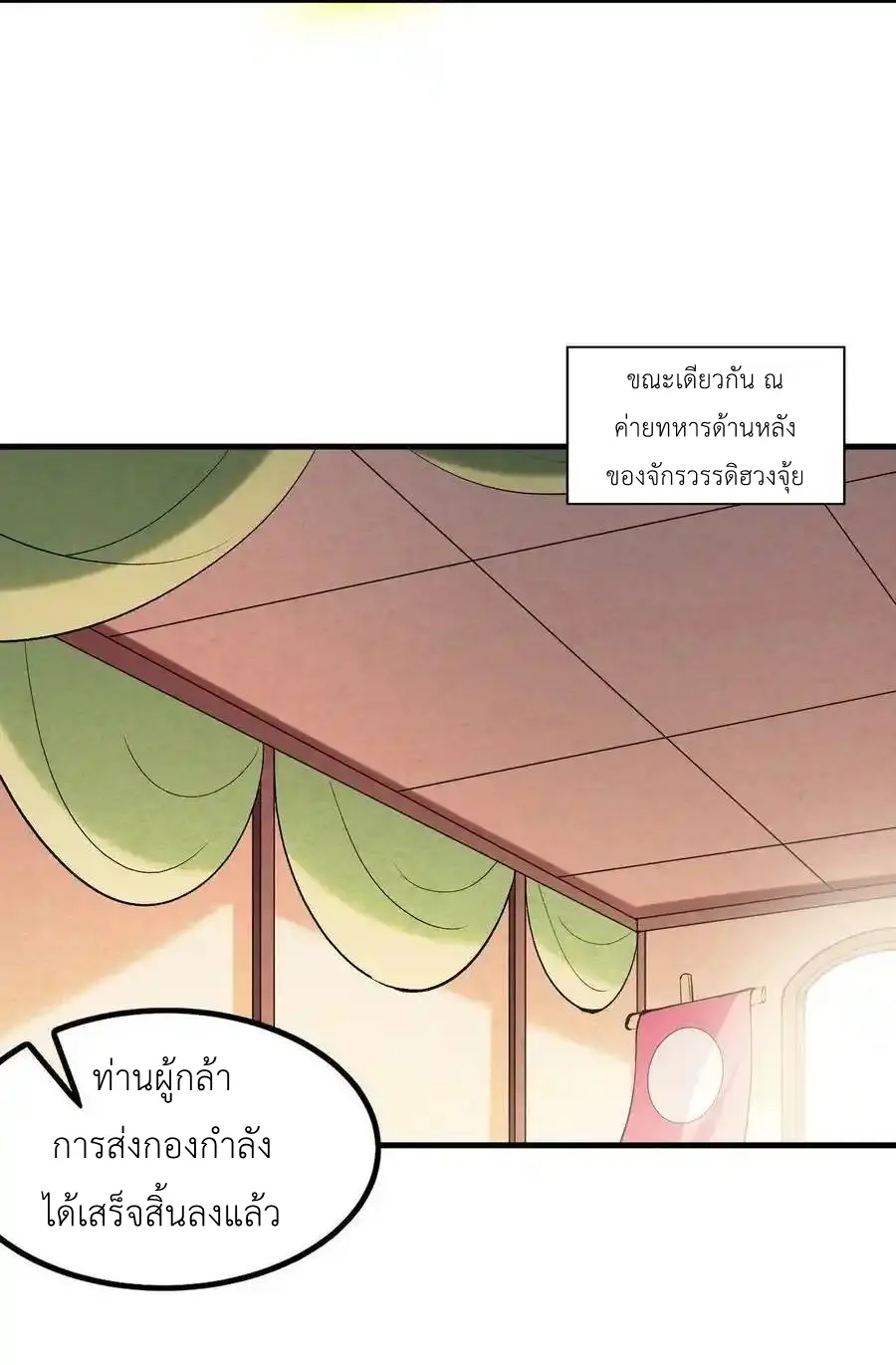 My Harem Is Entirely Female Demon Villains ตอนที่ 87 หน้า 14
