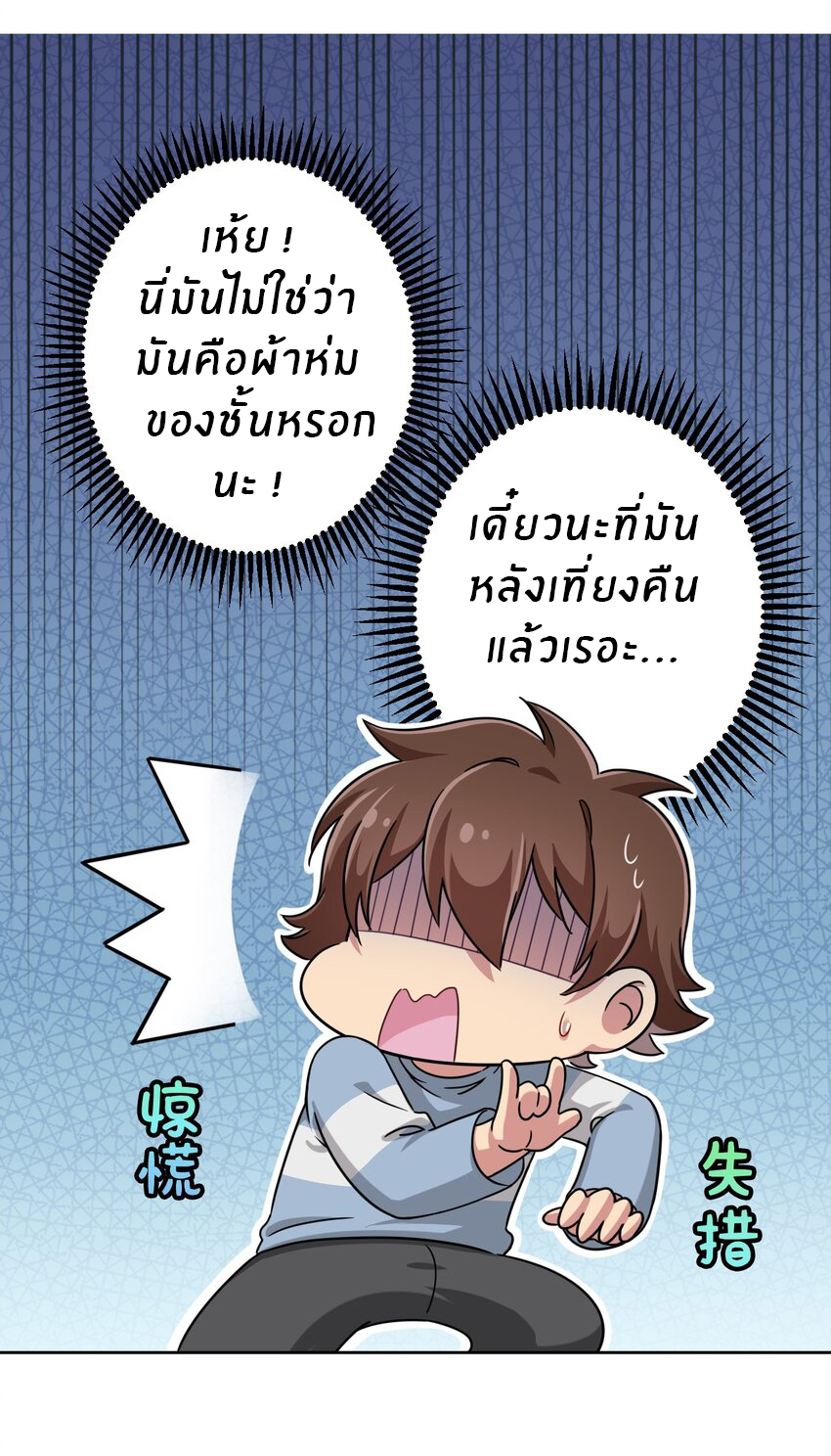 What is the use of God giving me this embarrassing superpower? ตอนที่ 6 หน้า 27