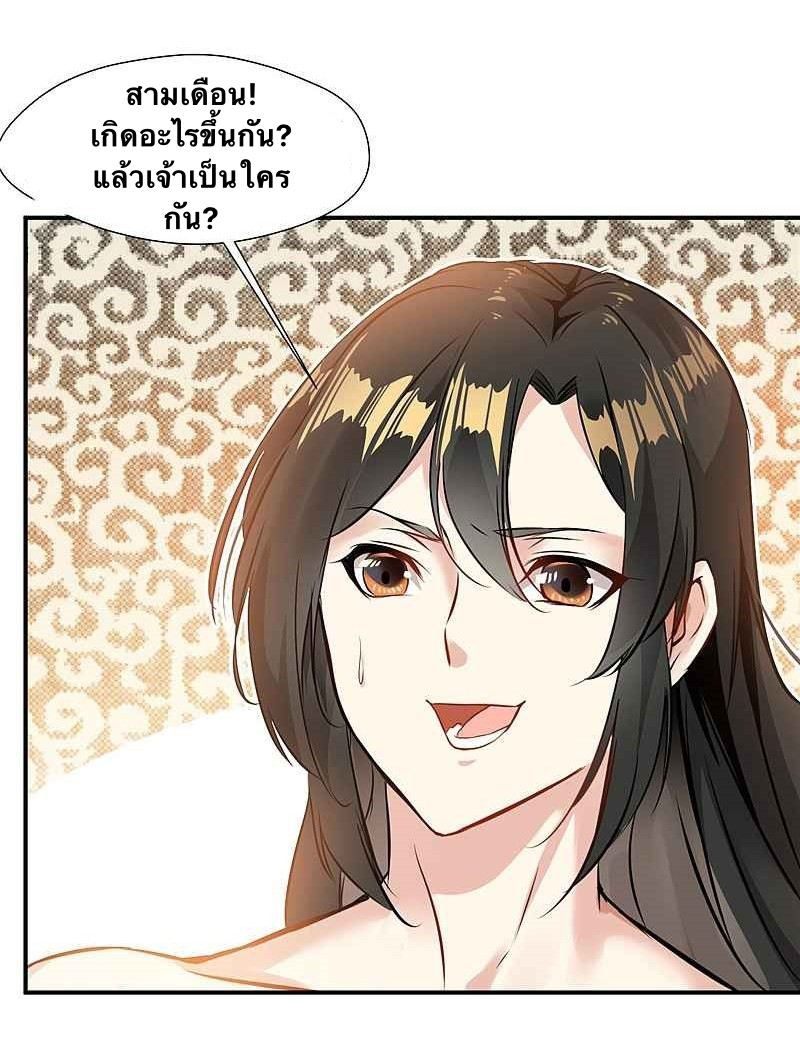 ข้ากลายเป็นผู้เป็นอมตะที่ยิ่งใหญ่ ตอนที่ 2 หน้า 16