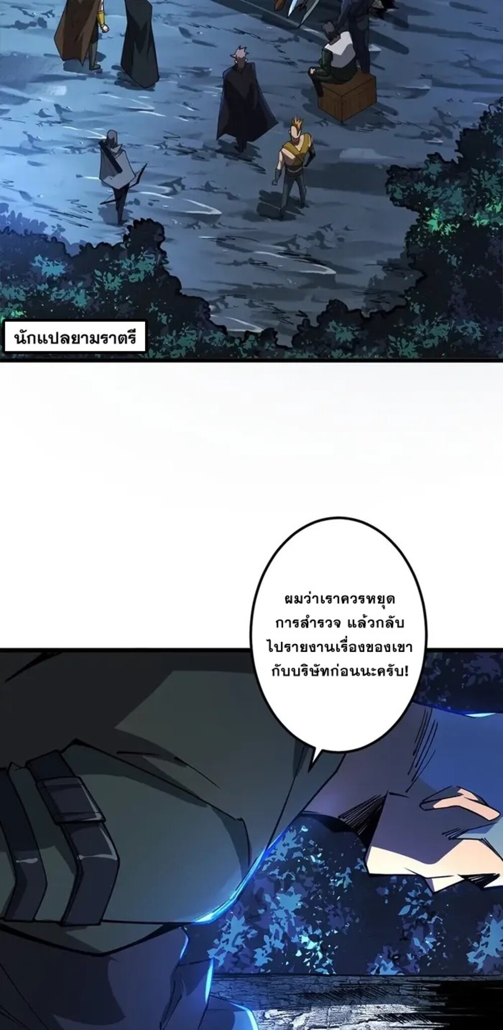 จ้าวแห่งพงไพรผู้หวนคืน ตอนที่ 10 หน้า 12