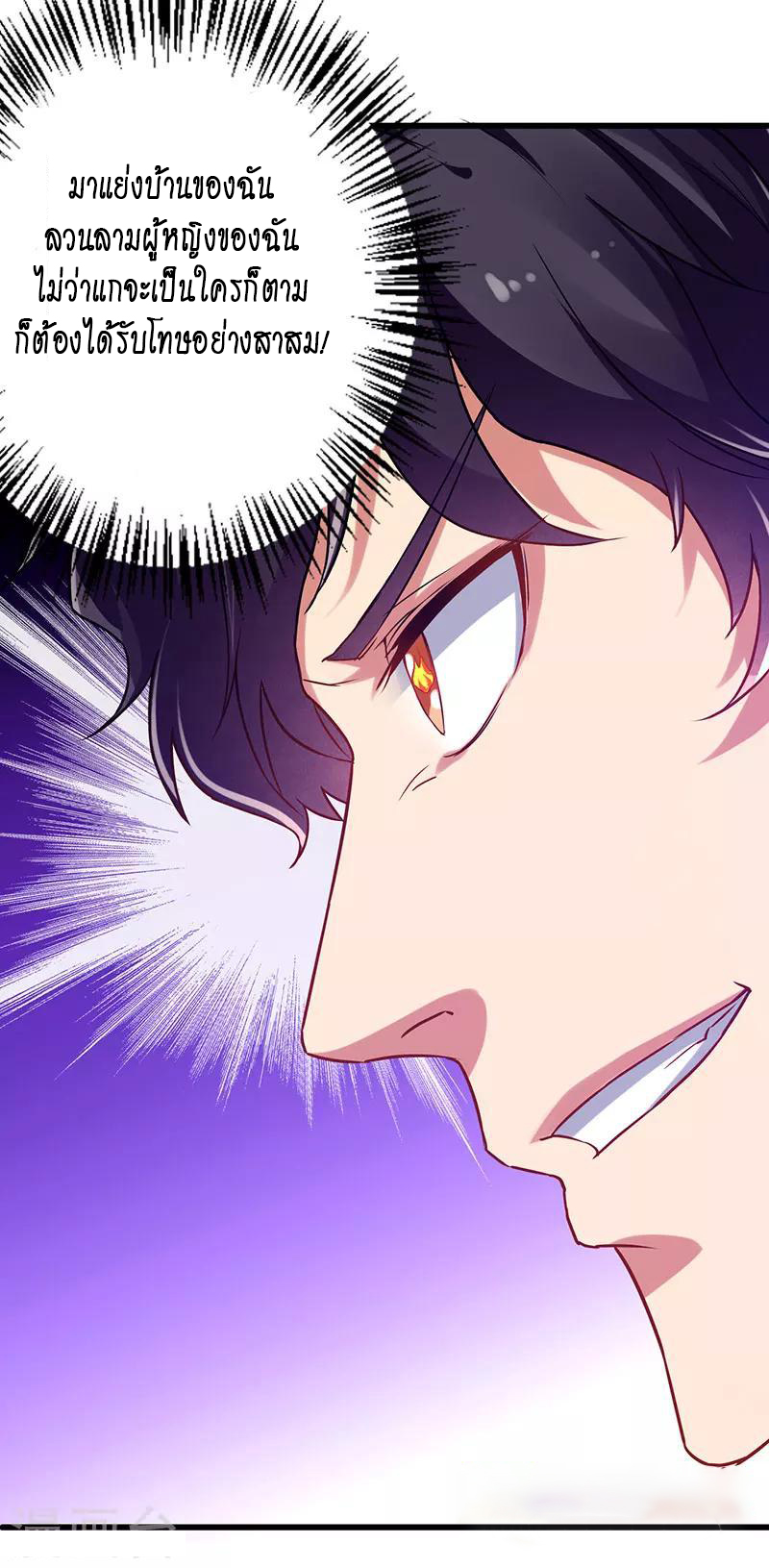 สุดยอดระบบผลาญเงิน 超級敗家子 ตอนที่ 18 หน้า 20