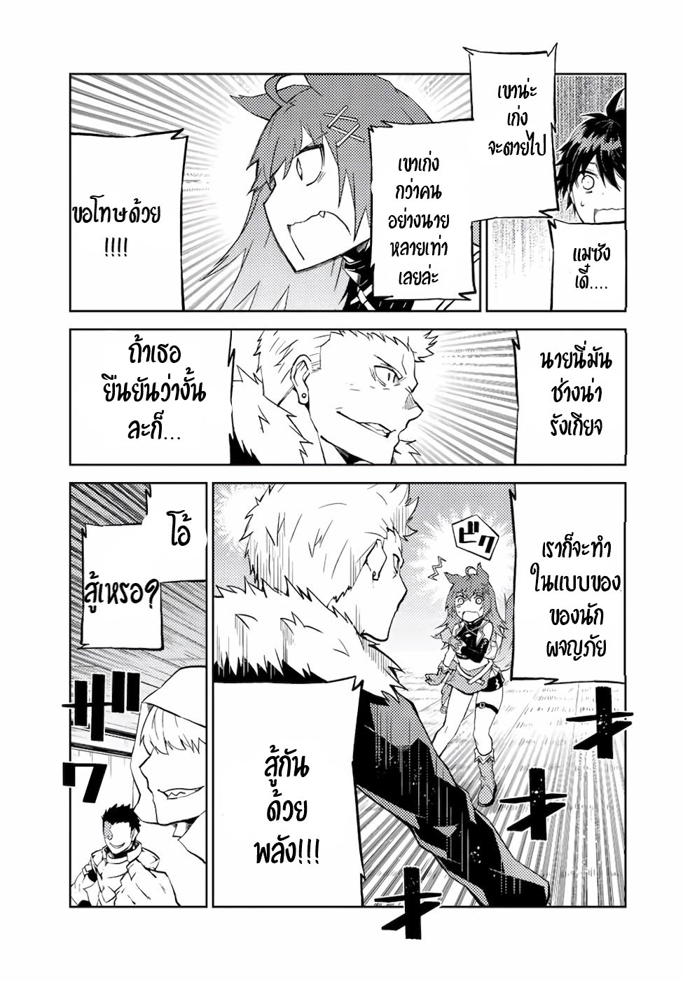 FUGUUSHOKU “KAJISHI” DAKEDO SAIKYOU DESU อาชีพสุดอ่อน(ช่างตีเหล็ก)แต่โคตรโกง ตอนที่ 22 หน้า 10