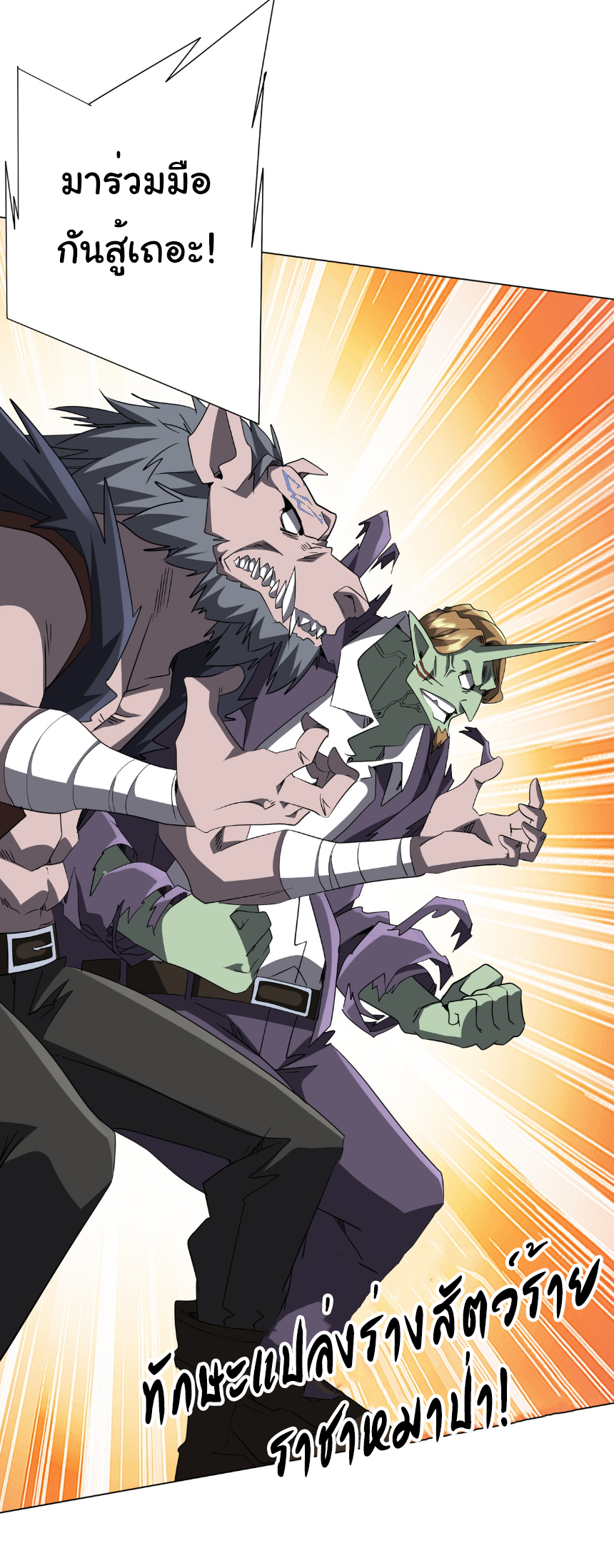 Start with trillions of coins ตอนที่ 190 หน้า 12