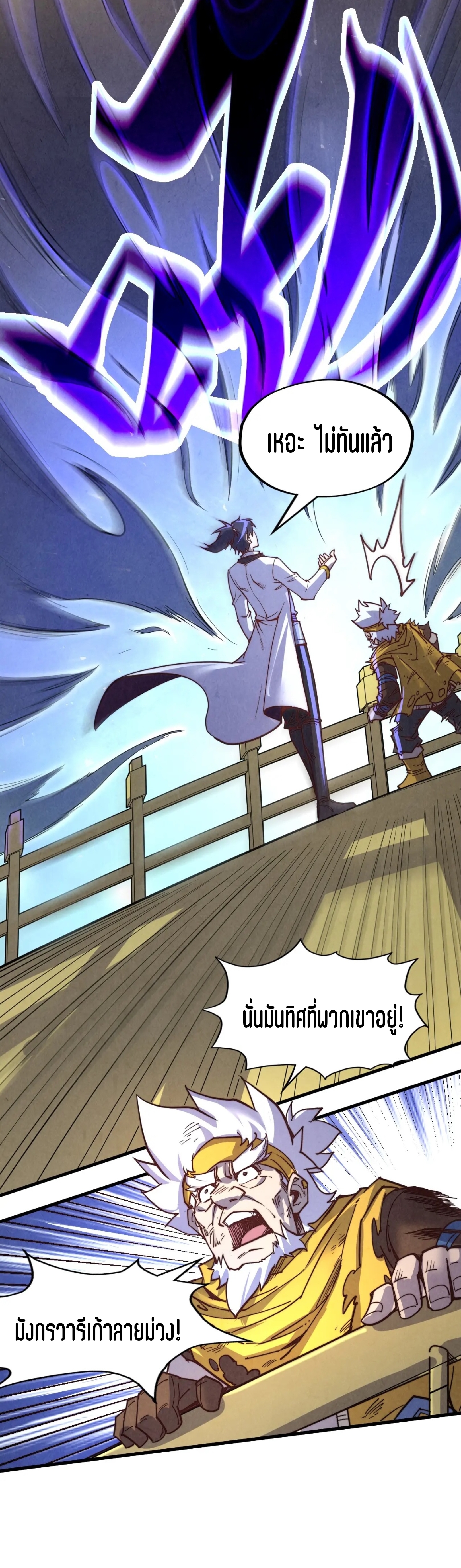 มหาเทพนิรันดร์กาล ตอนที่ 85 หน้า 38