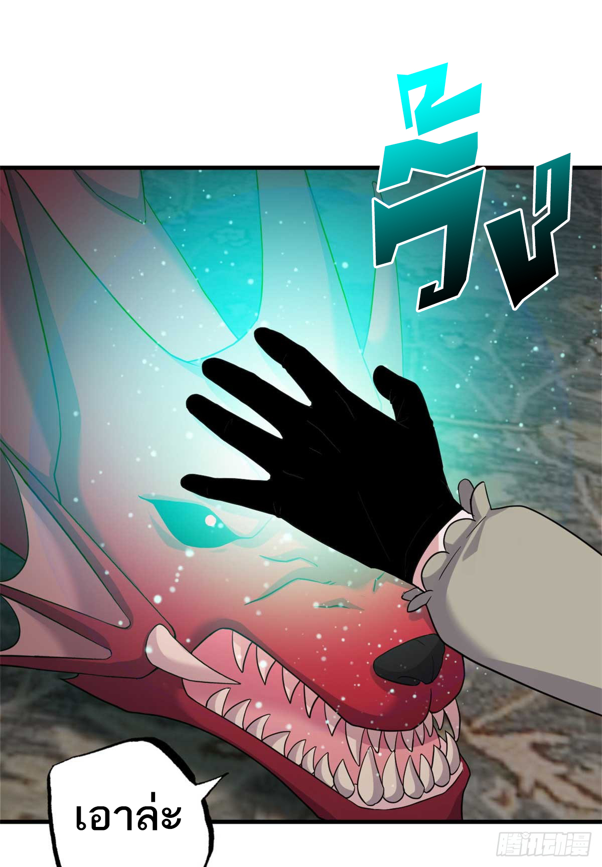 โคตรเทพร้านสัตว์อสูร ตอนที่ 114 หน้า 37