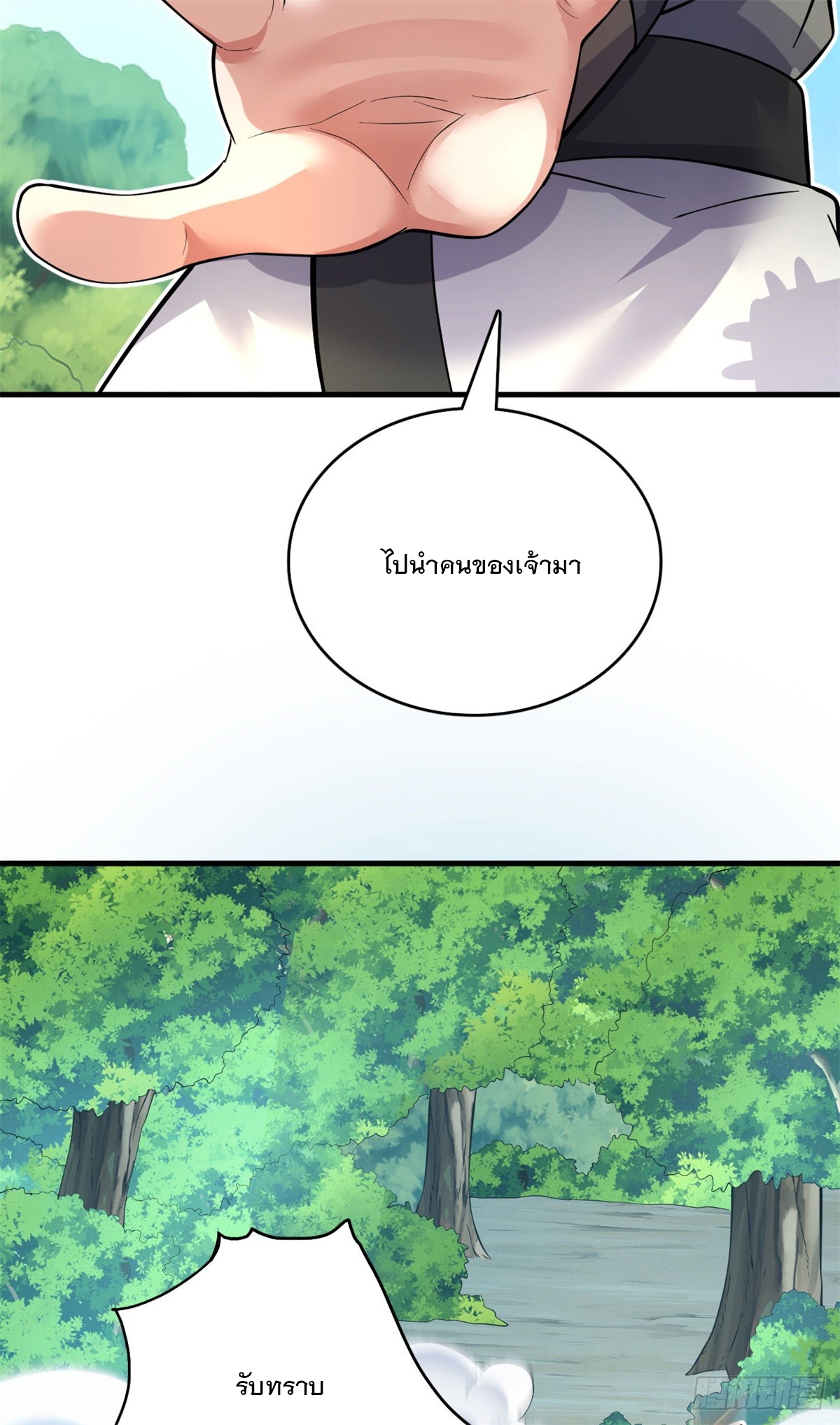 ด้วยเขตแดนกระบี่ ข้าสามารถเป็นเซียนกระบี่ได้ ตอนที่ 42 หน้า 26