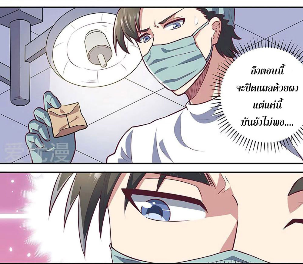 โครตเกรียนเซียนโอสด ตอนที่ 105 หน้า 3