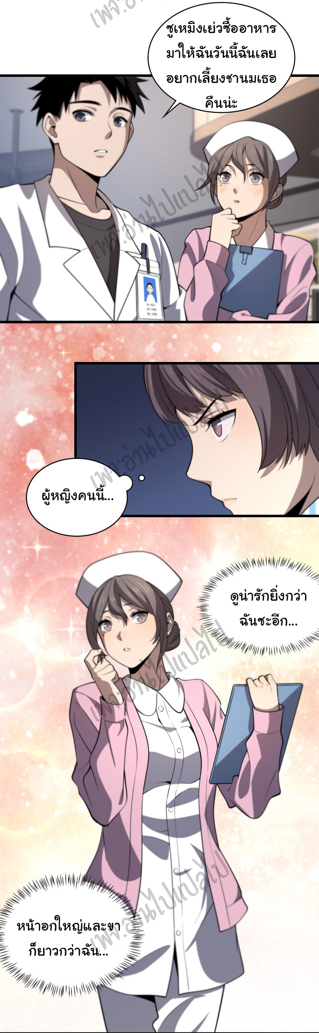 สุดยอดระบบของหมอหลิงหรัน ตอนที่ 50 หน้า 34