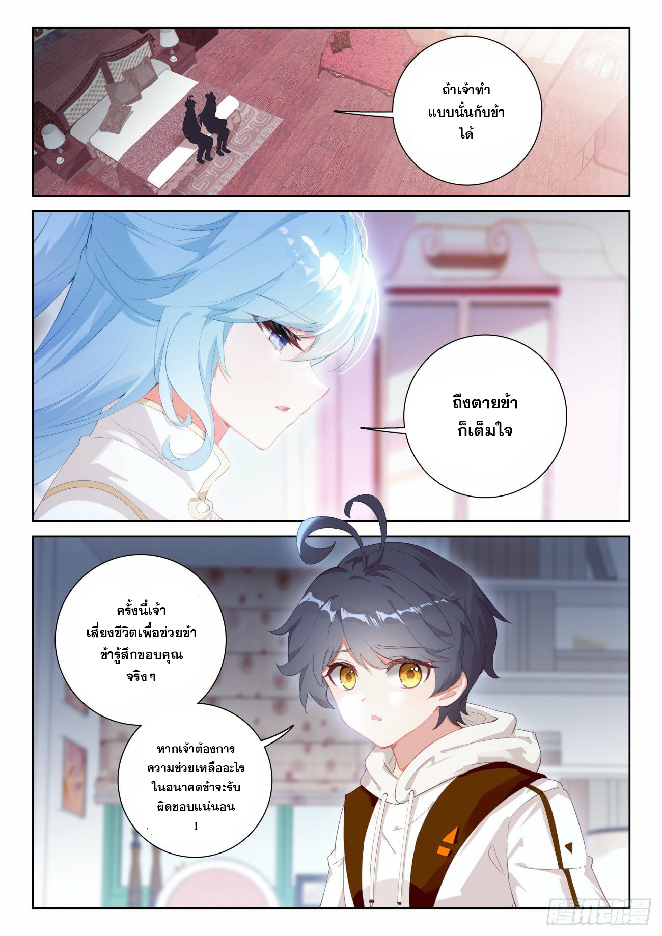 Child of light บุตรแห่งแสง ตอนที่ 61 หน้า 2