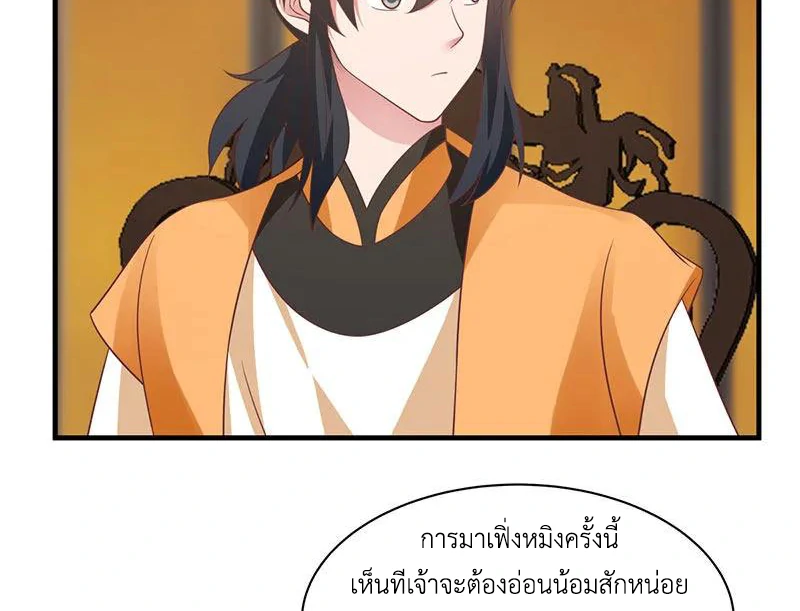 Chaos Alchemist (วิบัติการณ์เทพเซียนโอสถ) ตอนที่ 93 หน้า 41