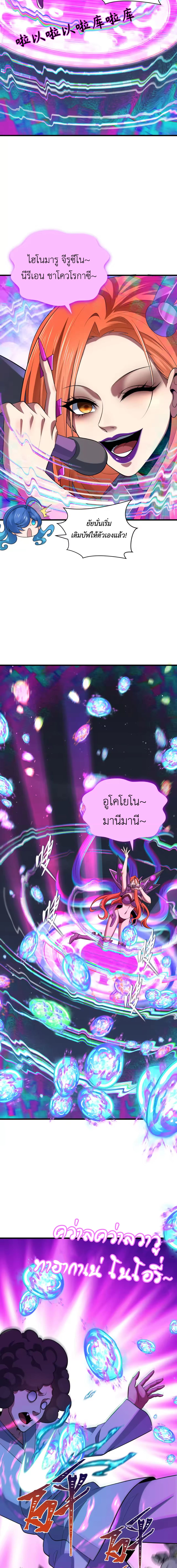 Era of the Haunted - ยุคสมัยแห่งภูตผี ตอนที่ 351 หน้า 2