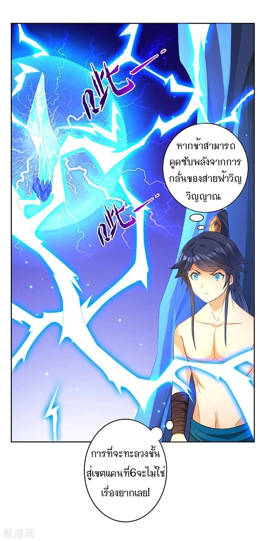 ข้ารับใช้ชั้นหนึ่ง ตอนที่ 20 หน้า 2