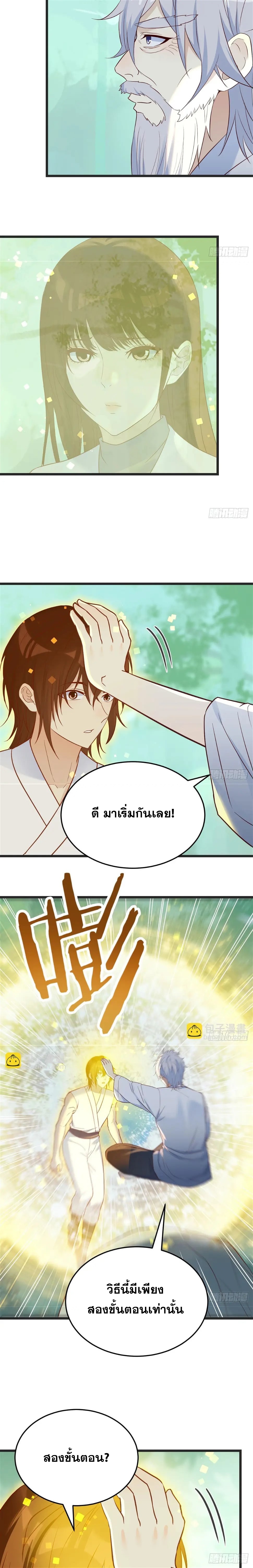 หนี้รักมากมายก่อนที่ข้าจะเป็นเซียน ตอนที่ 80 หน้า 3