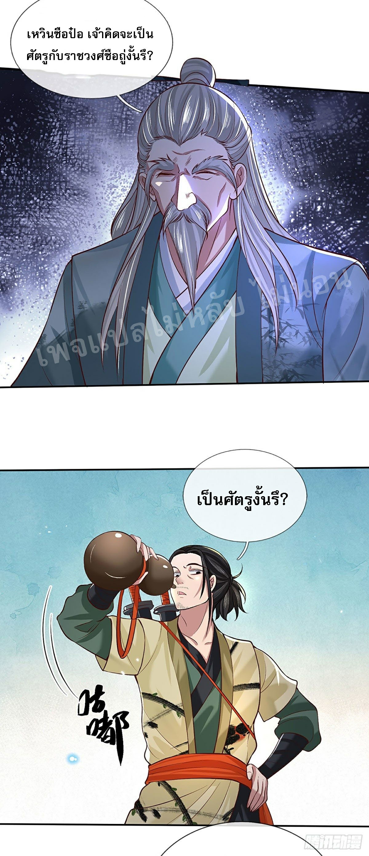 ราชันย์เทพยุทธ์มังกรผงาดฟ้า ตอนที่ 60 หน้า 7