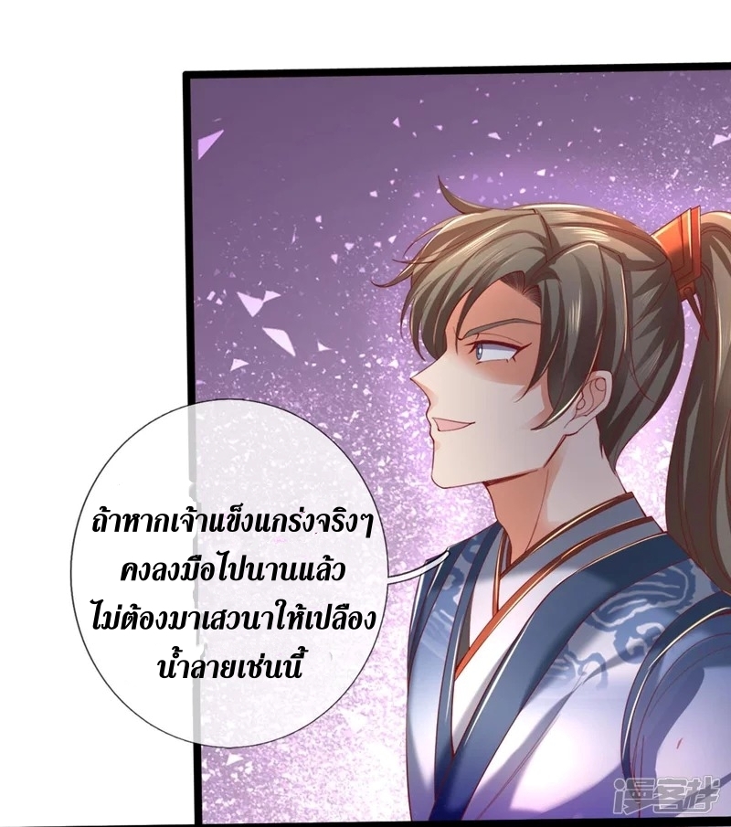 Sky Sword God ตอนที่ 74 หน้า 14