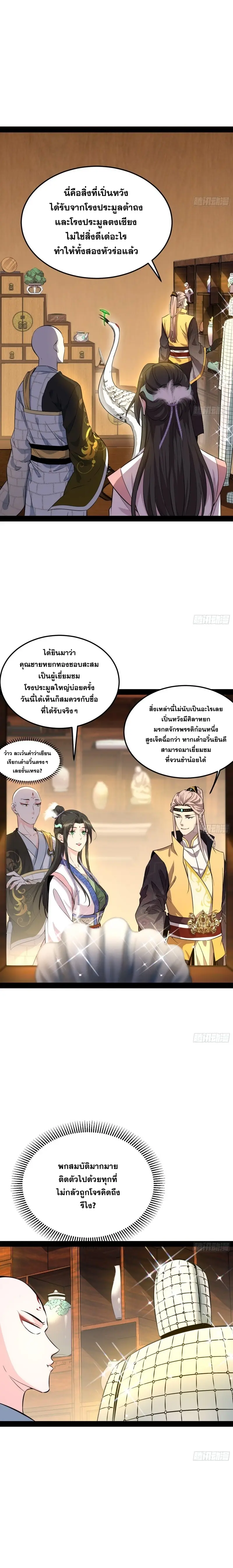 I'm an Evil God ข้าคือจักรพรรดิปีศาจ ตอนที่ 127 หน้า 3