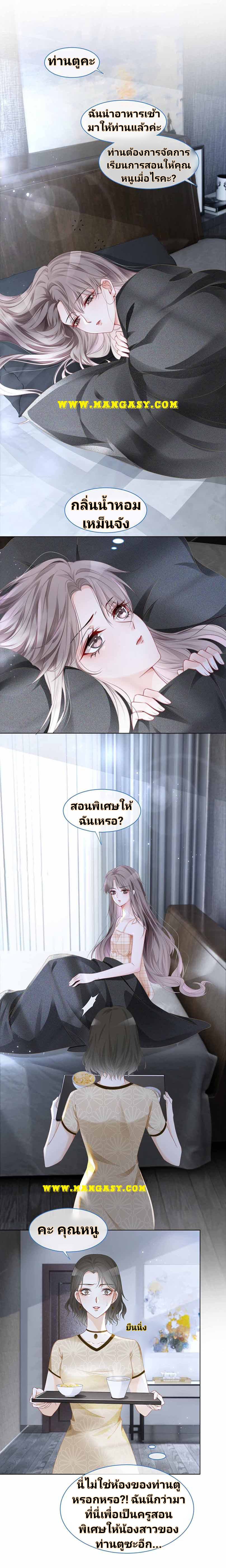 My Brothers Dote On Me ตอนที่ 23 หน้า 6