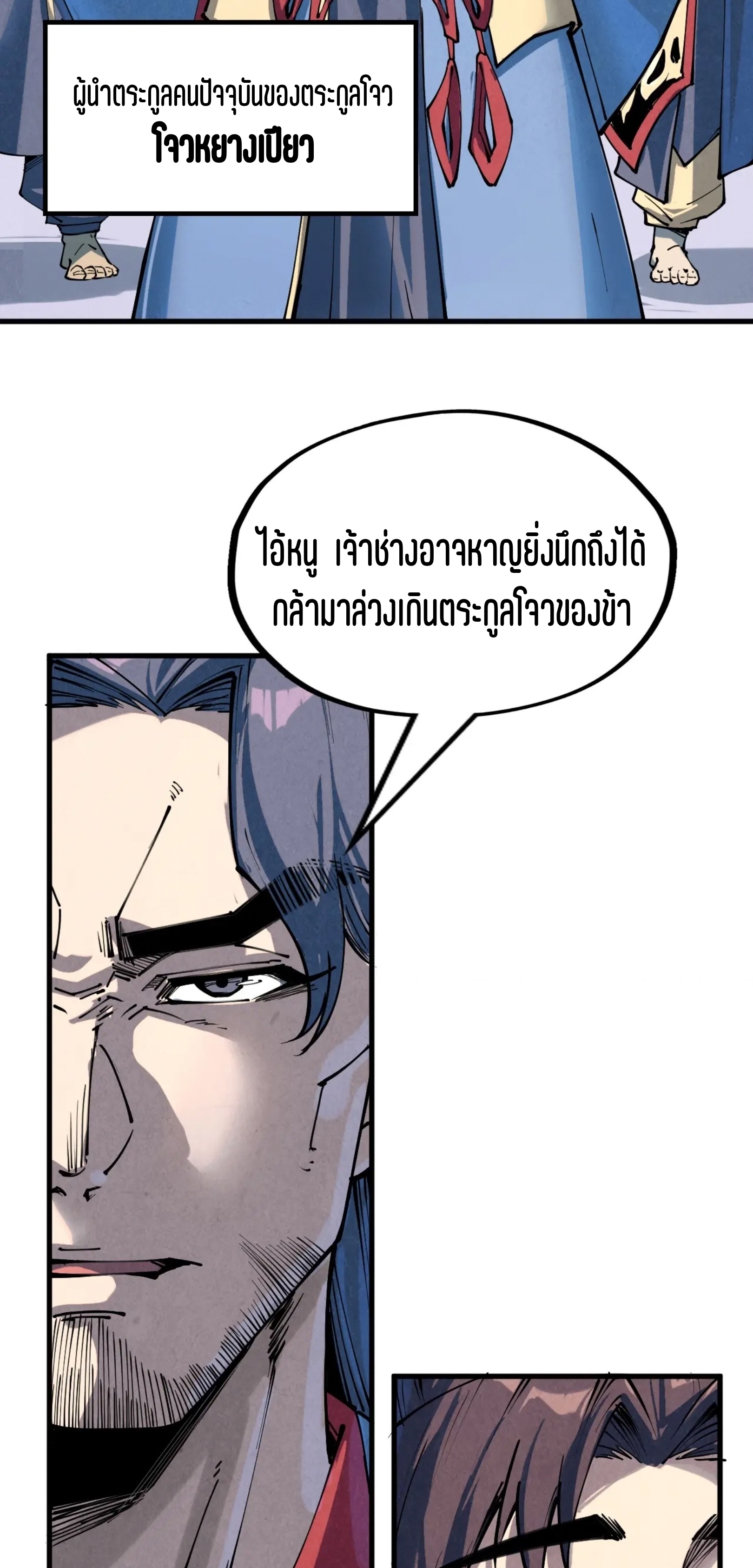 มหาเทพนิรันดร์กาล ตอนที่ 122 หน้า 41