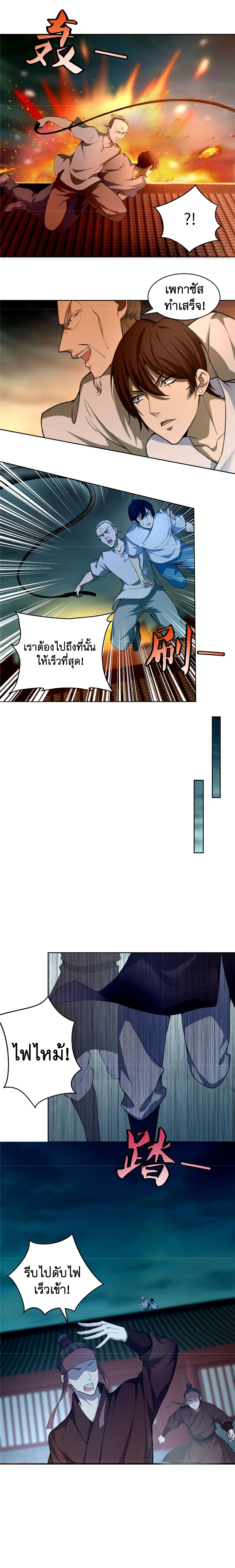 บุรุษไปรษณีย์ไม่จำกัด ตอนที่ 31 หน้า 5