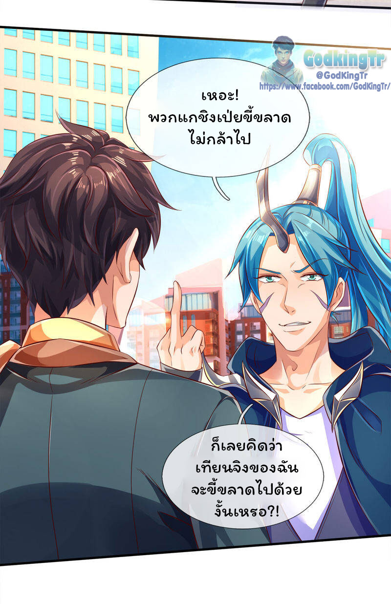 ราชาเทพนิรันดร์ (Eternal god king) ตอนที่ 232 หน้า 23
