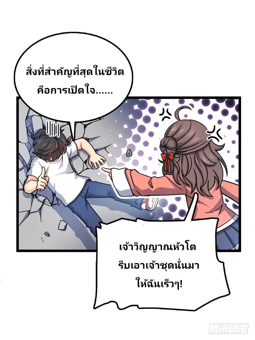 The new life of the Kuan King-ชีวิตใหม่ของราชาจอมกวน ตอนที่ 28 หน้า 20