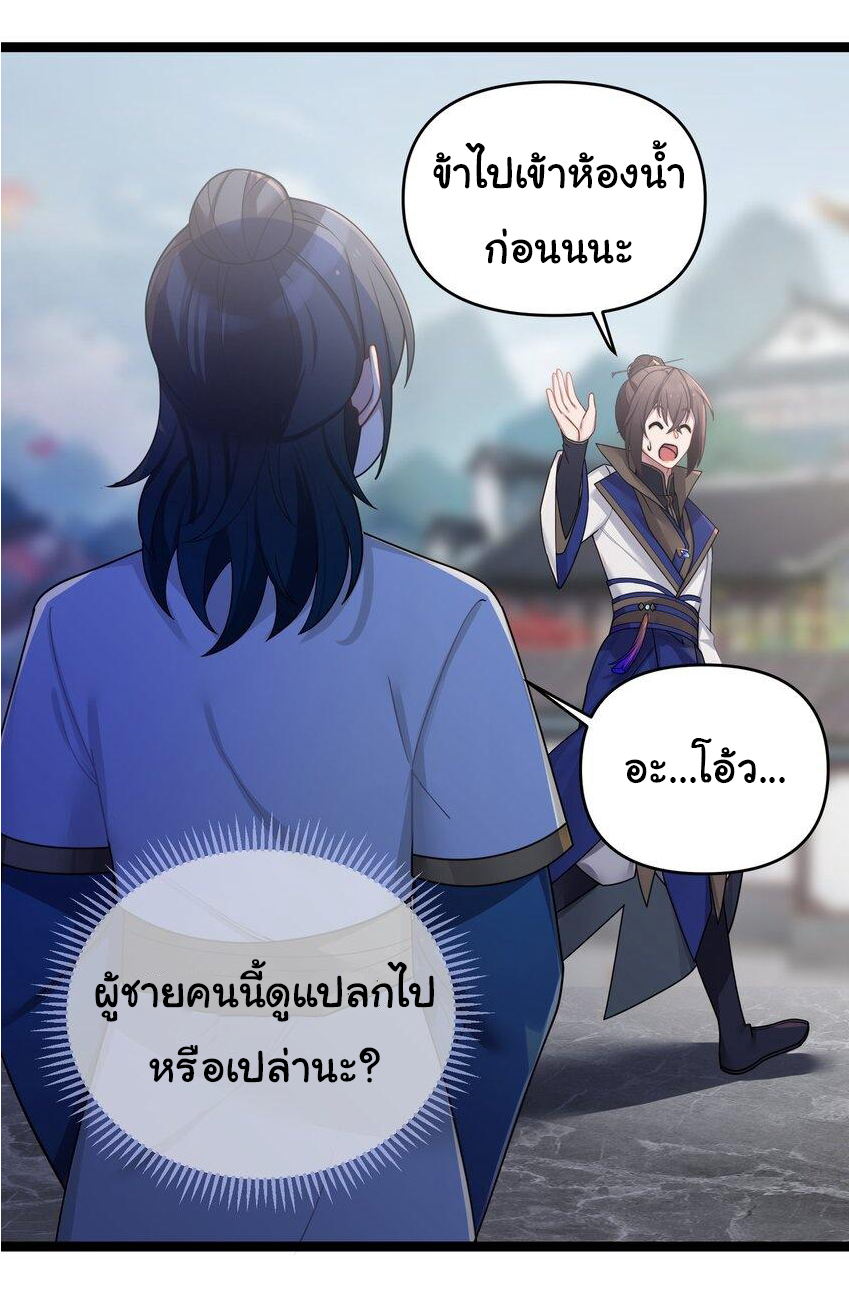 The lady is actually the future tyrant and empress จบ 50 ตอน ตอนที่ 30 หน้า 39