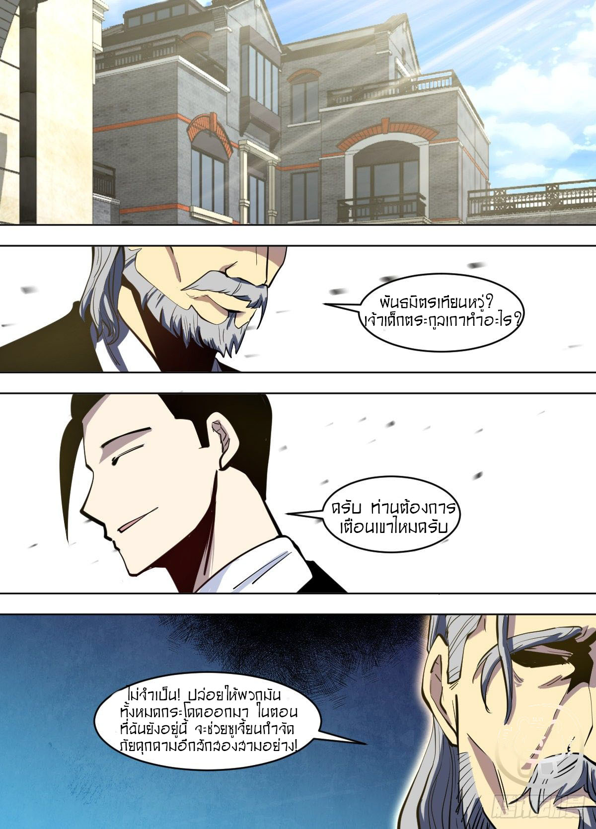 ข้าคือนักธุรกิจต่างโลก ตอนที่ 113 หน้า 11