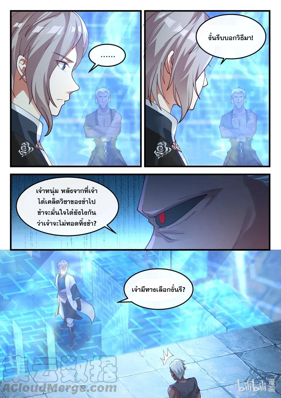 เทพสายฟ้า ราชาสงคราม ตอนที่ 173 หน้า 7