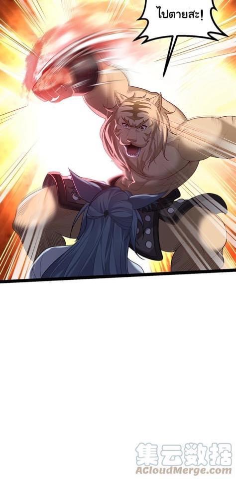 เทพวายร้ายกลับชาติมาเกิดใหม่ ตอนที่ 94 หน้า 25