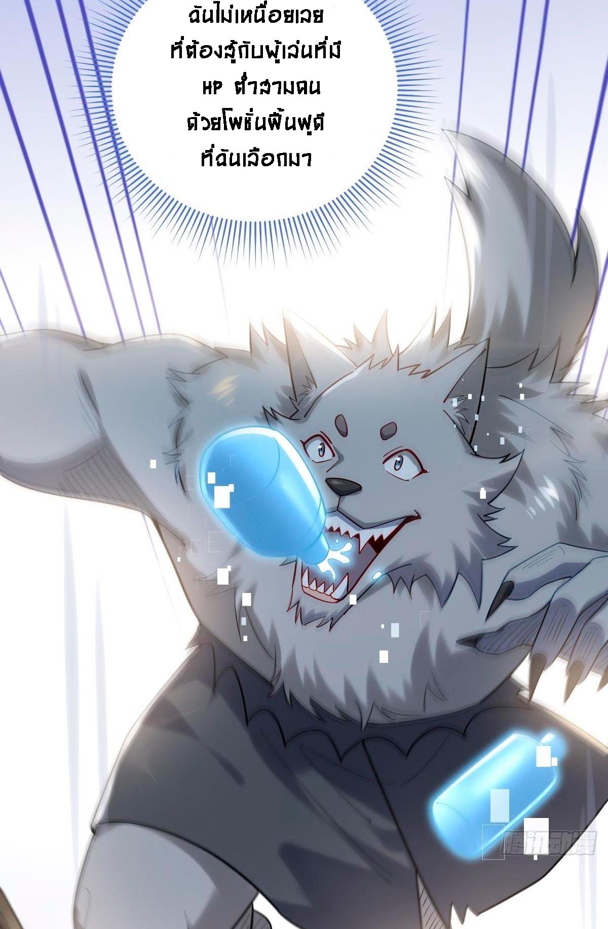 Upgrade From Wild Monsters - เป็นมอนเตอร์ป่าแล้วอัพเวล ? ตอนที่ 2 หน้า 13