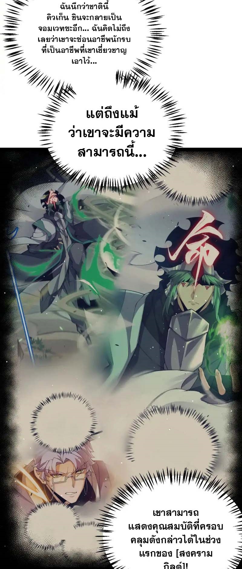 จอมโจรเงาแห่งแดนสวรรค์ ตอนที่ 4 หน้า 53