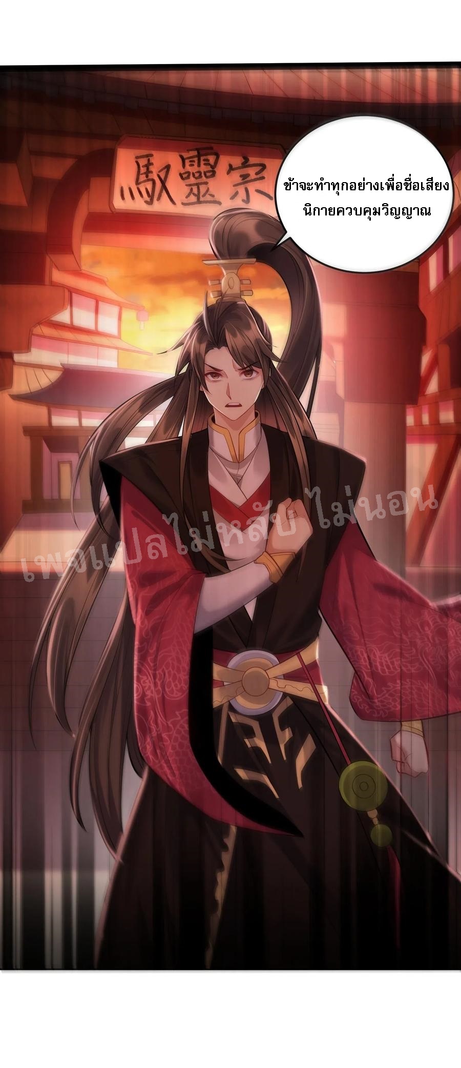 ดันเกิดใหม่เป็นสุดยอดวายร้ายหมายเลขหนึ่ง ตอนที่ 17 หน้า 23