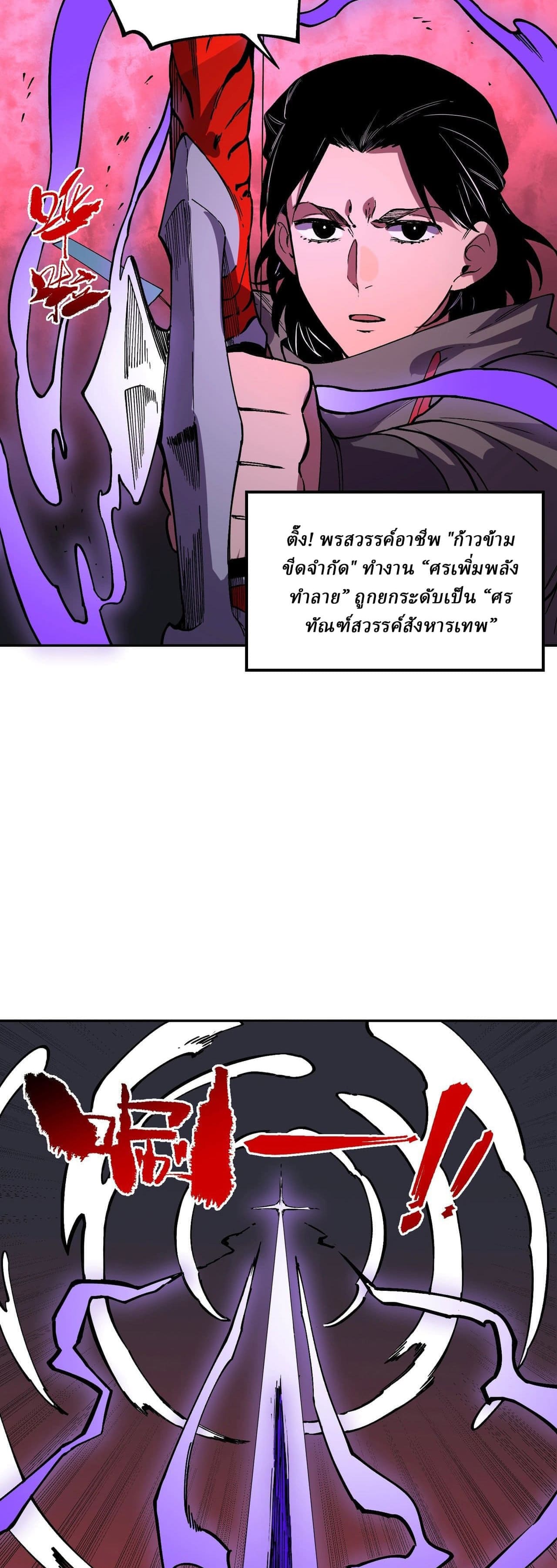 Supreme Curse Master ตอนที่ 56 หน้า 18