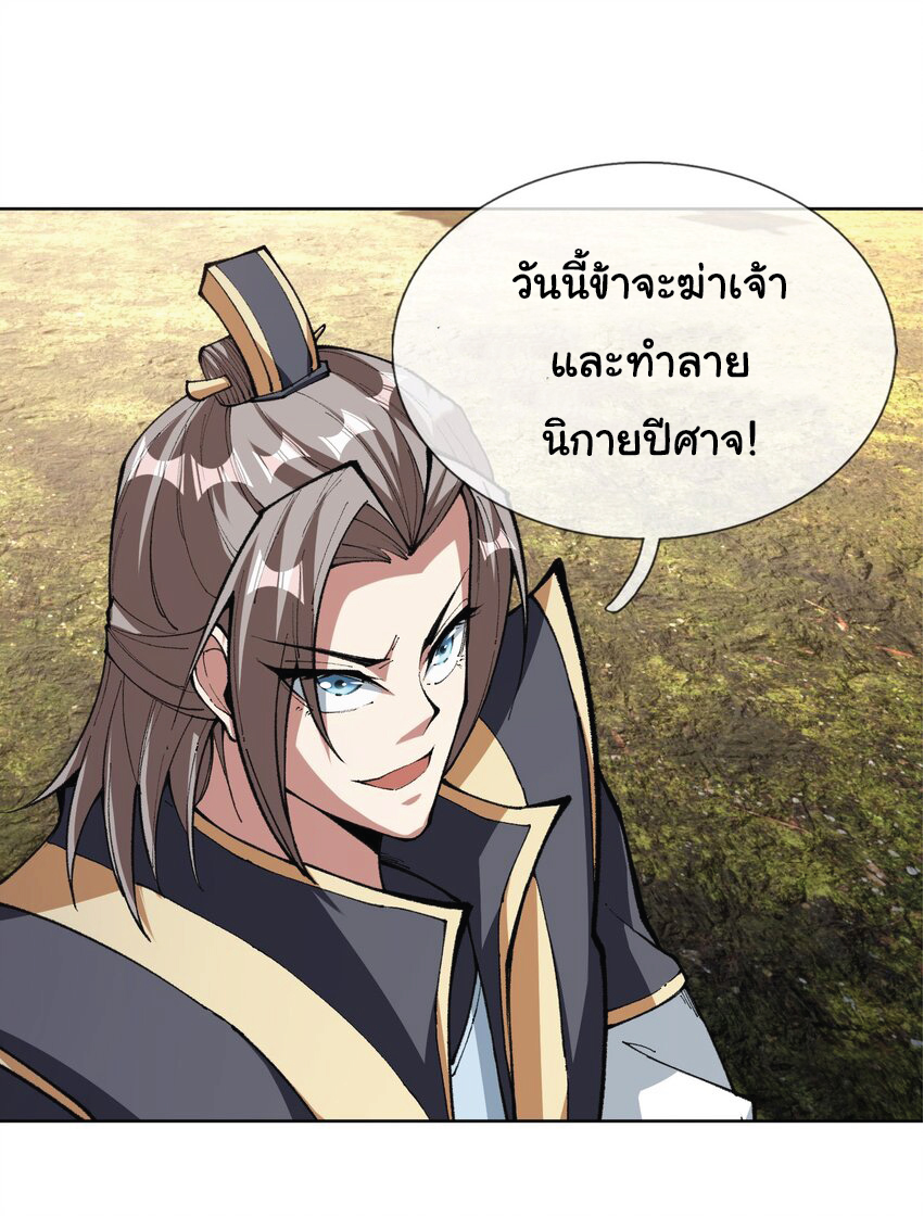 Being a Teacher is Invincible in World ตอนที่ 83 หน้า 20