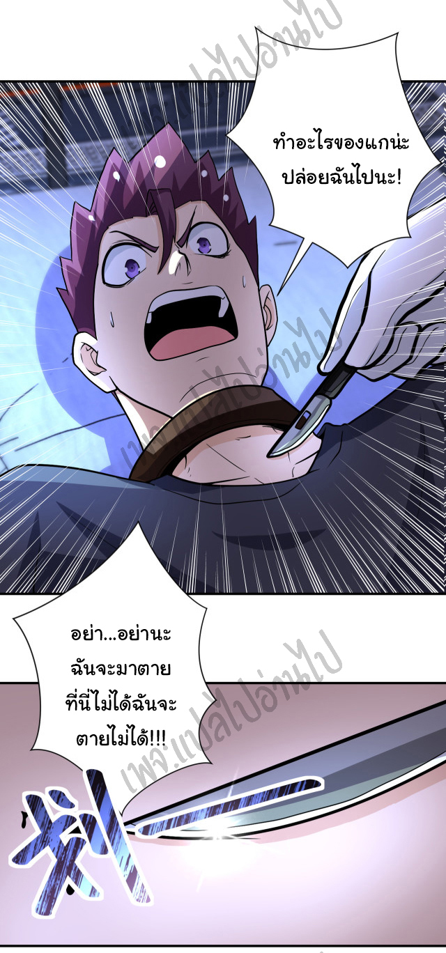 Apocalyptic Super System ตอนที่ 220 หน้า 6