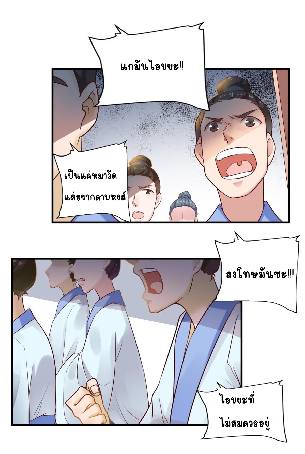Double Cultivation ตอนที่ 7 หน้า 6